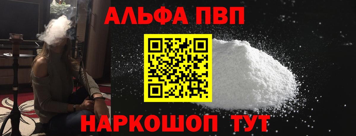 Alpha-PVP мука Курчатов