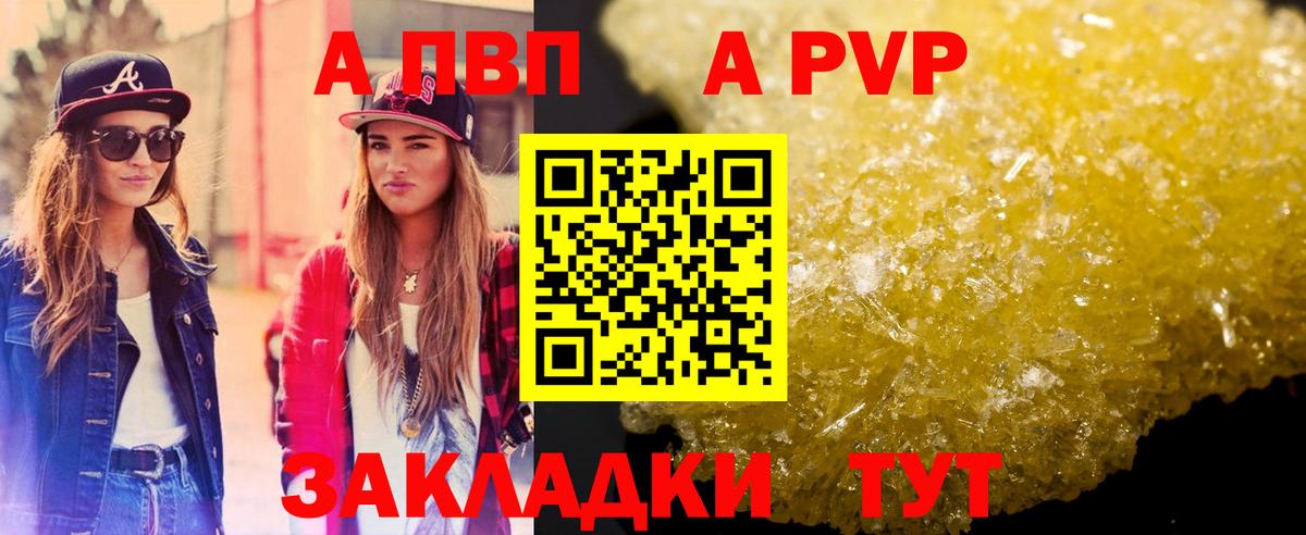 Альфа ПВП VHQ  APVP СК КРИС  APVP Crystall  Вход с VPN  Курчатов 