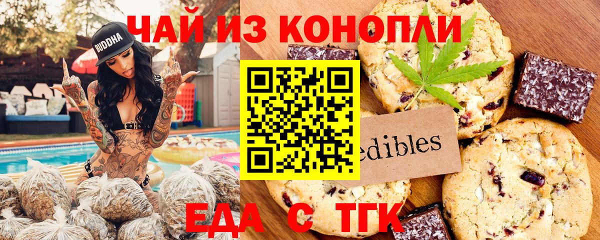 Курчатов  Еда ТГК конопля  Вход с VPN 