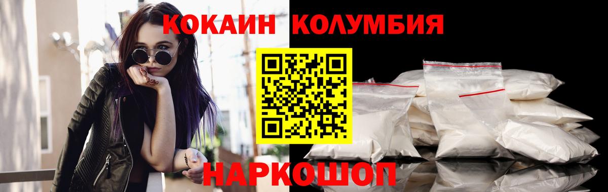 COCAIN 99%  Cocaine Колумбийский  КОКАИН  Курчатов  Вход с VPN 