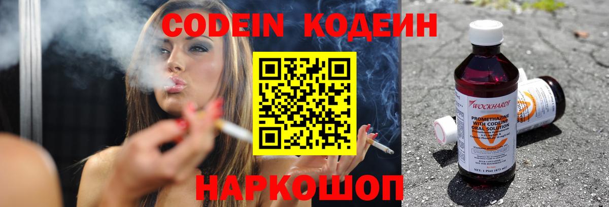 Курчатов  Кодеин напиток Lean (лин)  Вход с VPN 
