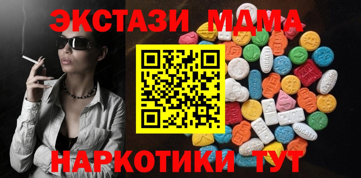 купить   Экстази 280 MDMA  Вход с VPN  ЭКСТАЗИ TESLA  Курчатов 
