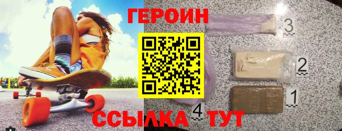 ГЕРОИН Афган Курчатов