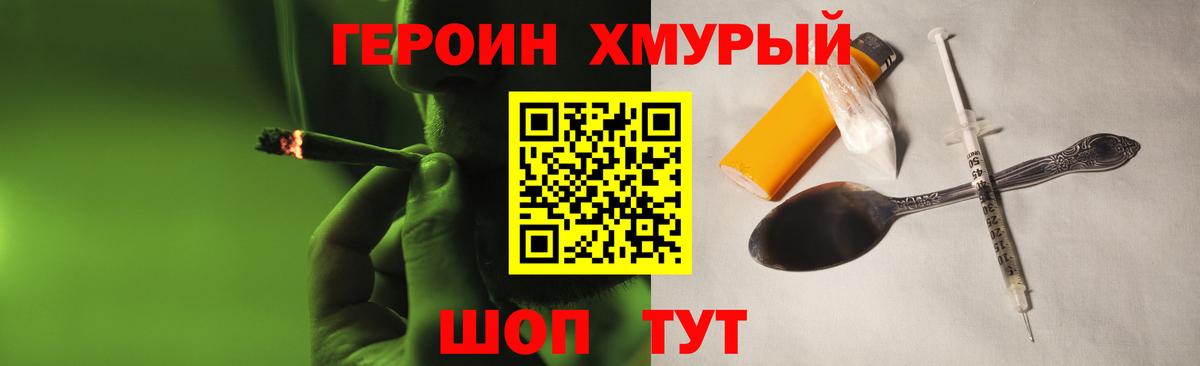 Героин герыч  Вход с VPN  Курчатов 