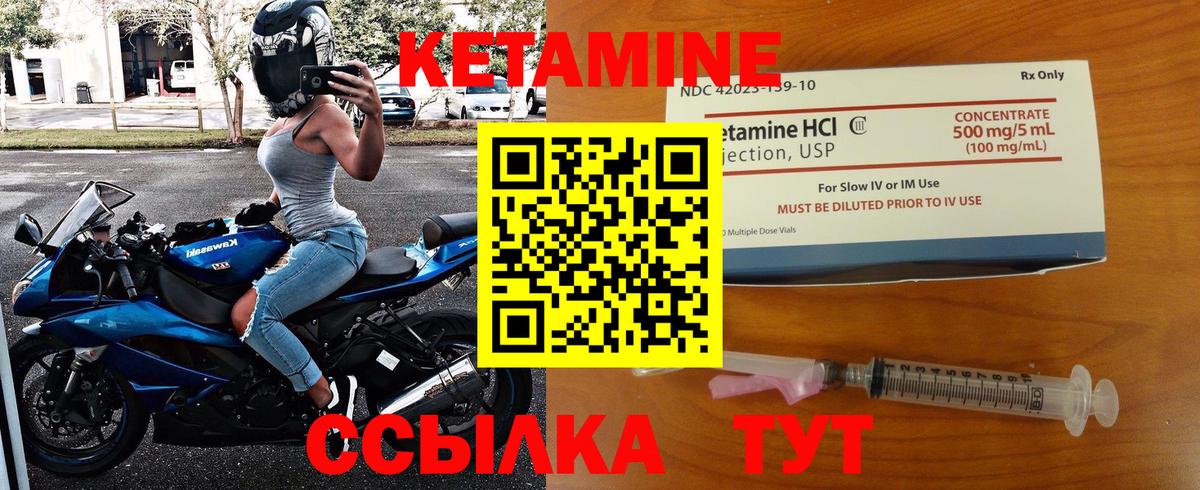 Кетамин ketamine Курчатов