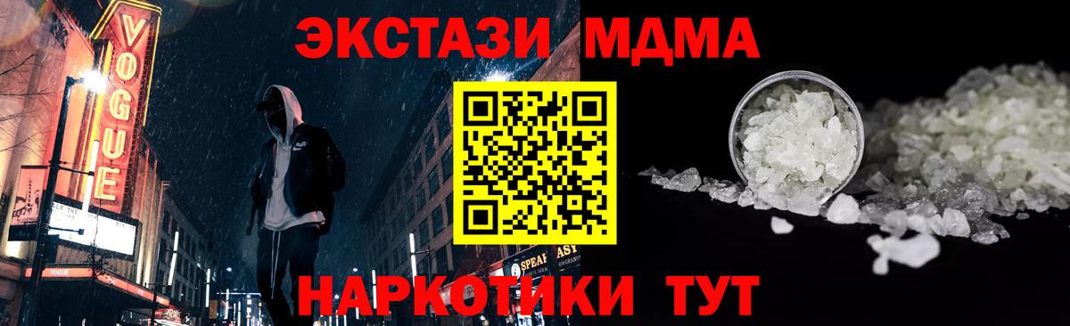 МДМА кристаллы Курчатов