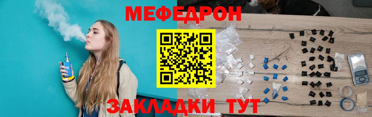 МЯУ-МЯУ мука  МЕФ  МЕФ мука  МЯУ-МЯУ  Курчатов  Вход с VPN 