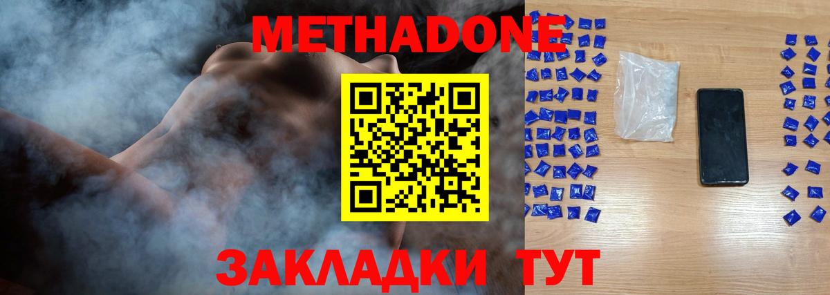 Метадон мёд Курчатов